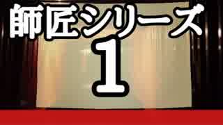 人気の 怪談 師匠シリーズ 動画 165本 ニコニコ動画