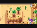【ゆっくり実況】こいしのまったり牧場生活【StardewValley】#136