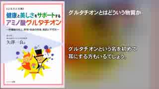 健康と美しさをサポートするアミノ酸グルタチオン～肝機能の向上…