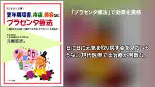 更年期障害、疼痛、美容などにプラセンタ療法～抽出エキスの皮下注射…