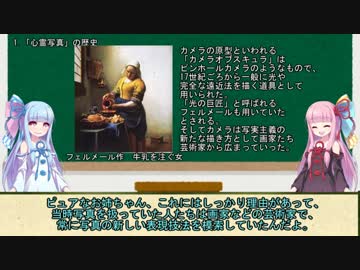 琴葉姉妹と学ぶ妖怪学　心霊写真篇