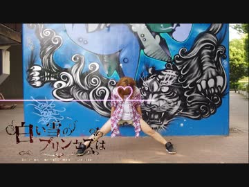 【踊ってみた】白い雪のプリンセスは【かみやん】