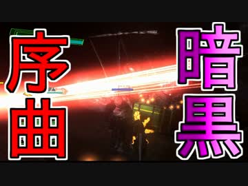 地球防衛軍4.1を二人でちょっと準備して初見HARDEST実況05