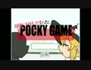 魔理沙とPOCKY GAME　を楽しむ