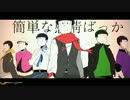 【おそ松さん人力合作】 六つ子でド.ー.ナ.ツ.ホ.ー.ル 【手描きPV】