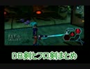 【GC版PSOplus】全レプリカ剣【息抜き】