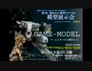 【告知】第7回関西まるち模型クラブ(仮)模型展示会