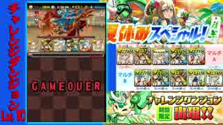 さらっとチャレダンLv,10余裕のクリア？【パズドラ】