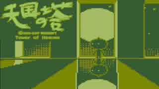 【実況】Tower of Heavenっていう死にゲー
