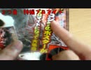 シン・ゴジラ　グッズ　開封　（ｂｙカキP）　　(｢･ω･)｢ｶﾞｵｰ