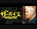 ザ・ボイス そこまで言うか！ 8月17日(水) モーリー・ロバートソン