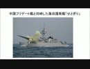 中国フリゲート艦と対峙した海自護衛艦「せとぎり」