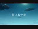 【がくぽ】思い出の箱【バラード】