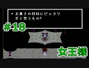 【UNDERTALE】モンスターの世界に迷い込んだ少女の物語【#18】