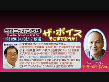 【MorleyRobertson】ザ･ボイス そこまで言うか！H28/08/17【戦争の円環】