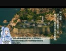 【WoWS】琴葉葵の海戦奮闘記 要塞戦編