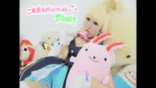 【蛙吉】あんずのうた コスプレして踊ってみた【誕生日】