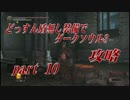 【実況】どっすん盾無し装備でダークソウル３攻略part 10