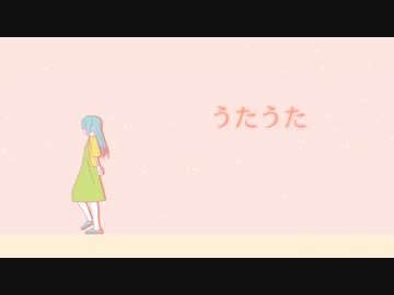 【IA】うたうた【カバー】
