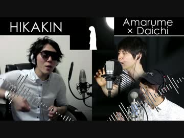 HIKAKIN VS Amarume×Daichi ボイパ対決 -prototype-