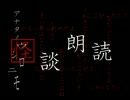 【kunsaki-blog】 怪談朗読 『猿夢』『ノウメーサァ』