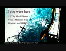 【UTAU】If you were here【メタル音夜】