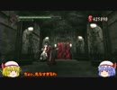 ゆっくりスカーレットデビルメイクライ3HD DMD PART13 [M05-2/3]