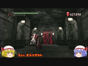 ゆっくりスカーレットデビルメイクライ3HD DMD PART13 [M05-2/3]