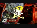 【戦国大戦】フリマ到達を目指してその2(毘天)【正2E】