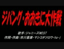 ジパング・おおきに大作戦
