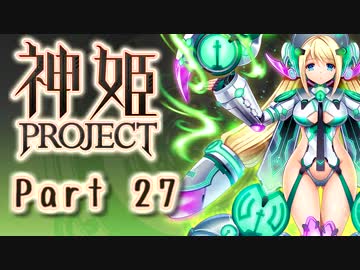 [ゆっくり実況]話題の神ゲーをやろう Part.27[神姫Project]