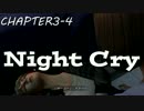 『クロックタワー』 の精神的続編!? 『NightCry』 part.14 (3-4) 【実況】