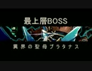【サモンズボード】ディビニラカンの塔ミクパ攻略