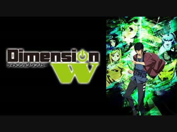 【椎名豪】Dimension W - OST