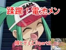 【遊戯王】嫁とデュエル！part2【電池メンvsＤ－ＨＥＲＯ】