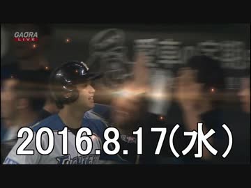 プロ野球2016 ホームラン 2016.8.17