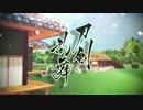 伊達組で唯我独尊ONLY ONEしたかった。（タグなし公開）