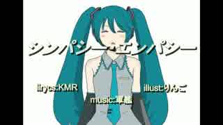 【初音ミク】 シンパシー・エンパシー 【オリジナル】