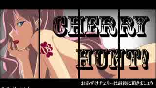 チェリーハント歌ってみた。