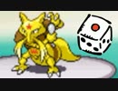 【実況】続・ポケモンは選択をサイコロに任せてクリアできるのか part35