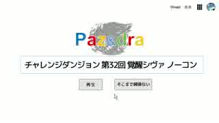 【パズドラ】チャレンジダンジョン第32回 Lv.10 シヴァ ソロノーコン