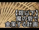 【銀以下】帝国の天馬騎士　魔の砦【金策ＰＴ￥51/60】