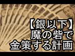 【銀以下】帝国の天馬騎士　魔の砦【金策ＰＴ￥51/60】