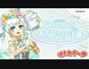 Patronus ～あなたの守護～