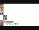 【UTAUオリジナル曲】殉睡娼燃アメシコウ【自作音源】