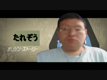 迫真OW第２部 下北沢支部の過去 たれぞう編.notkougashitsu