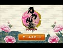 【あんスタ】二枚看板が刀剣乱舞をゆっくり実況するぞいpart1【偽実況】