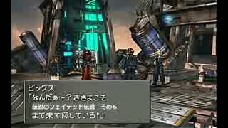 【DFFAC】伝説のフェイテッド伝説　その６【ミスリルD】