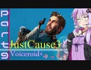 [jusut cause3]爆発物だらけの島に爆弾魔が挑むpart9[Voiceroid+ゆっくり実況]