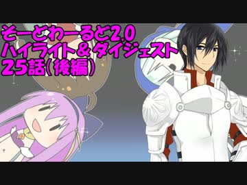 【SW2.0】ゆるっとそーどわーるど２５（後編）【オリジナル卓】